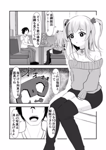 Page 508 of イコイコ憩 - preview thumbnail