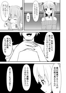 Page 509 of イコイコ憩 - preview thumbnail