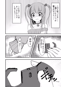 Page 510 of イコイコ憩 - preview thumbnail