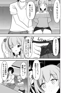 Page 513 of イコイコ憩 - preview thumbnail