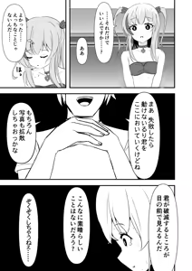 Page 517 of イコイコ憩 - preview thumbnail