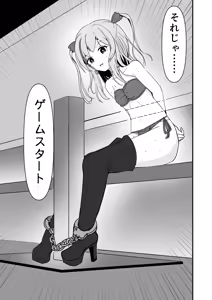 Page 523 of イコイコ憩 - preview thumbnail