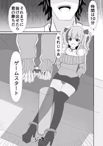 Page 527 of イコイコ憩 - preview thumbnail