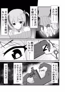 Page 529 of イコイコ憩 - preview thumbnail