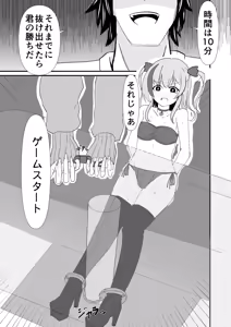 Page 532 of イコイコ憩 - preview thumbnail