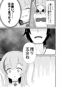 Page 536 of イコイコ憩 - preview thumbnail