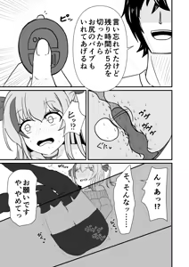 Page 538 of イコイコ憩 - preview thumbnail