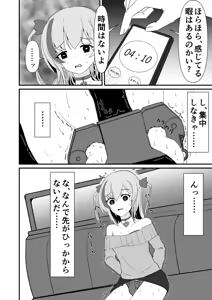 Page 539 of イコイコ憩 - preview thumbnail