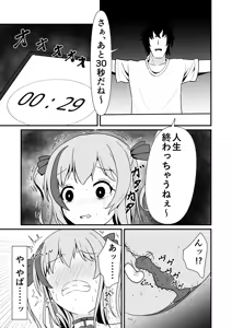 Page 542 of イコイコ憩 - preview thumbnail