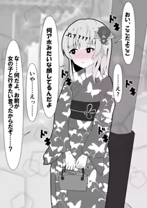 Page 55 of イコイコ憩 - preview thumbnail
