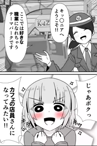 Page 57 of イコイコ憩 - preview thumbnail