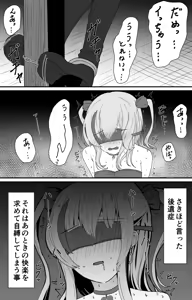 Page 584 of イコイコ憩 - preview thumbnail
