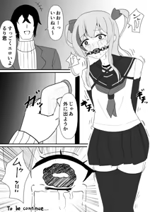 Page 599 of イコイコ憩 - preview thumbnail