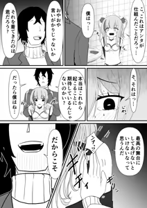 Page 602 of イコイコ憩 - preview thumbnail
