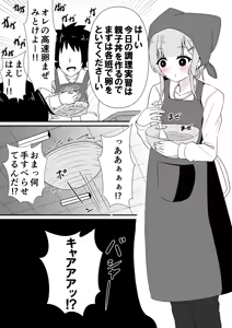 Page 62 of イコイコ憩 - preview thumbnail