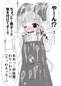 Page 63 of イコイコ憩 - preview thumbnail