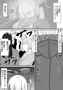 Page 661 of イコイコ憩 - preview thumbnail