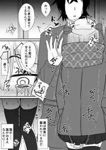 Page 683 of イコイコ憩 - preview thumbnail
