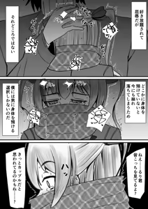 Page 684 of イコイコ憩 - preview thumbnail