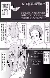 Page 725 of イコイコ憩 - preview thumbnail