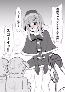 Page 75 of イコイコ憩 - preview thumbnail