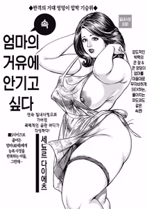 Page 157 of Kyonyuu Jukubo no Abunai Kaikan | 농익은 거유 엄마의 위험한 쾌락 - preview thumbnail