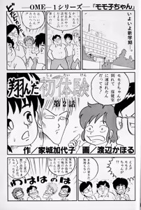"Momoko-chan" OME-1 Series dai 2-wa Tonda Shotaiken — hentai manga cover on Fhentai