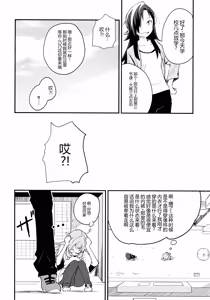 Page 24 of Namae no Nai Kaijitsu Ichi - preview thumbnail