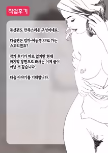 Page 123 of Ie no Fuuki wa Midareteru! -Jitsumai Hen- | 집안의 풍기가 문란해져 있어! -여동생 편- - preview thumbnail