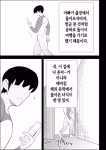 Page 5 of Ie no Fuuki wa Midareteru! -Jitsumai Hen- | 집안의 풍기가 문란해져 있어! -여동생 편- - preview thumbnail