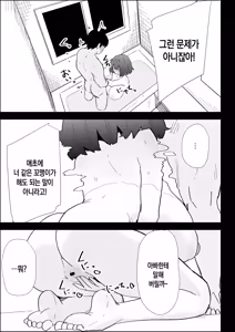 Page 67 of Ie no Fuuki wa Midareteru! -Jitsumai Hen- | 집안의 풍기가 문란해져 있어! -여동생 편- - preview thumbnail