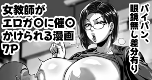口うるさい熟女教師がエロガ〇に催〇かけられてエロい事される漫画 — hentai manga cover on Fhentai