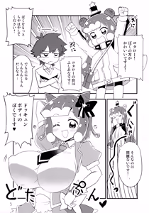 Page 4 of Eroi Puniru - preview thumbnail