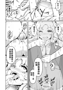 Page 28 of Danna no Are ga Tatanai node Karada i Irekaetara Umaku Iki Sugita Ken - preview thumbnail