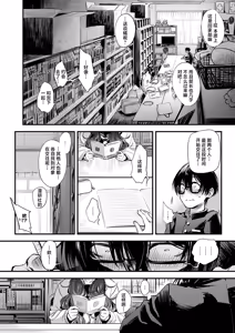 Page 3 of Kage to Kage to. | 阴暗的相交 - preview thumbnail