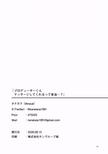 Page 18 of Producer-kun, Massage Shitekurerutte Hontou...? - preview thumbnail