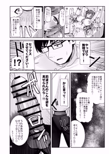 Page 9 of Producer-kun, Massage Shitekurerutte Hontou...? - preview thumbnail