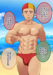 Page 3 of ライフセーバーお兄さんとあそぼ - preview thumbnail