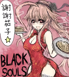 Page 751 of BLACKSOULSⅡ - preview thumbnail