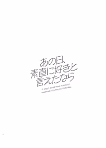 Page 3 of Ano Hi, Sunao ni Suki to Ieta nara - If only I could have honestly said that I loved you that day. - preview thumbnail