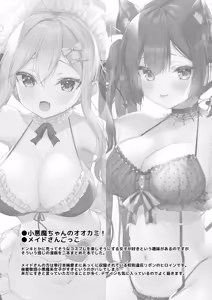 Page 92 of 小悪魔ちゃんのこうげき！総集編 - preview thumbnail