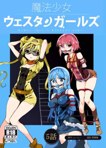 Page 177 of Mahou Shoujo Western Girls Comic 1-8 - preview thumbnail