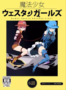 Page 220 of Mahou Shoujo Western Girls Comic 1-8 - preview thumbnail