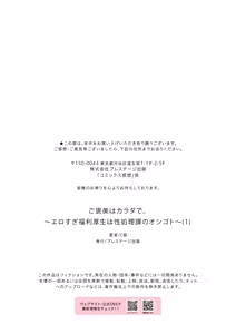Page 34 of Gohoubi wa Karada de. 〜Ero-sugi Fukuri Kousei wa Seishori-ka no Oshigoto〜（1)｜Pagado Con El Cuerpo 〜Las prestaciones laborales excesivamente lascivas del Departamento de Servicio a tu Servicio〜（1） - preview thumbnail