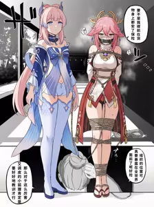 Page 119 of Genshin Impact Girl Kidnapping Plan - preview thumbnail