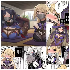 Page 169 of Genshin Impact Girl Kidnapping Plan - preview thumbnail