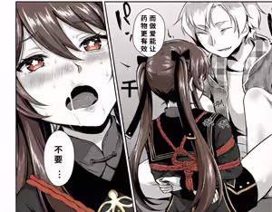 Page 235 of Genshin Impact Girl Kidnapping Plan - preview thumbnail