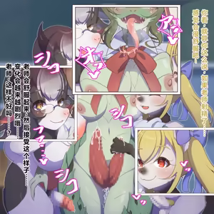 Page 174 of 扶她兽化学园-因扶她野兽快乐而连锁堕落的少女们 - preview thumbnail