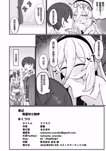 Page 37 of Kei Love | 凯伊爱爱 - preview thumbnail