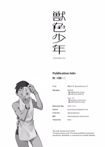 Page 125 of Kemoshonen vol.1 ENG UNCENSORED - preview thumbnail